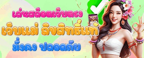 แจ็คพอตพิเศษต้อนรับฤดูกาล promotion